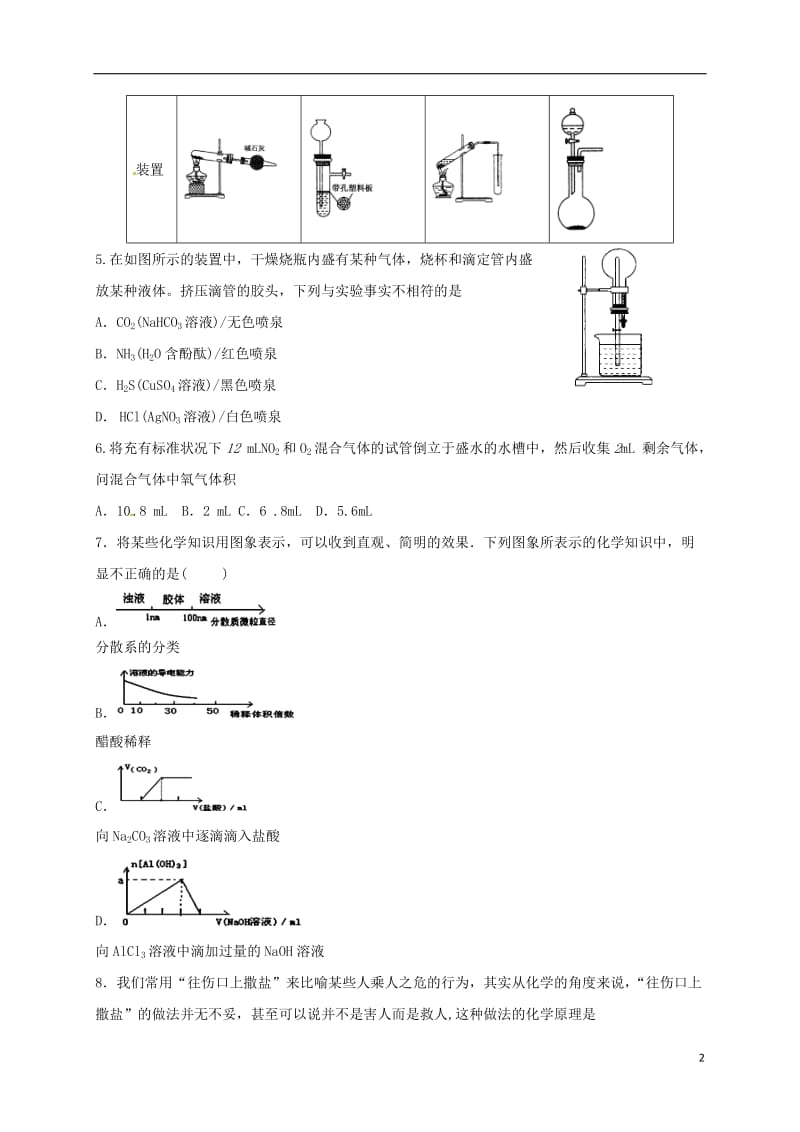 高三化学上学期第二次月考试题（无答案）_第2页