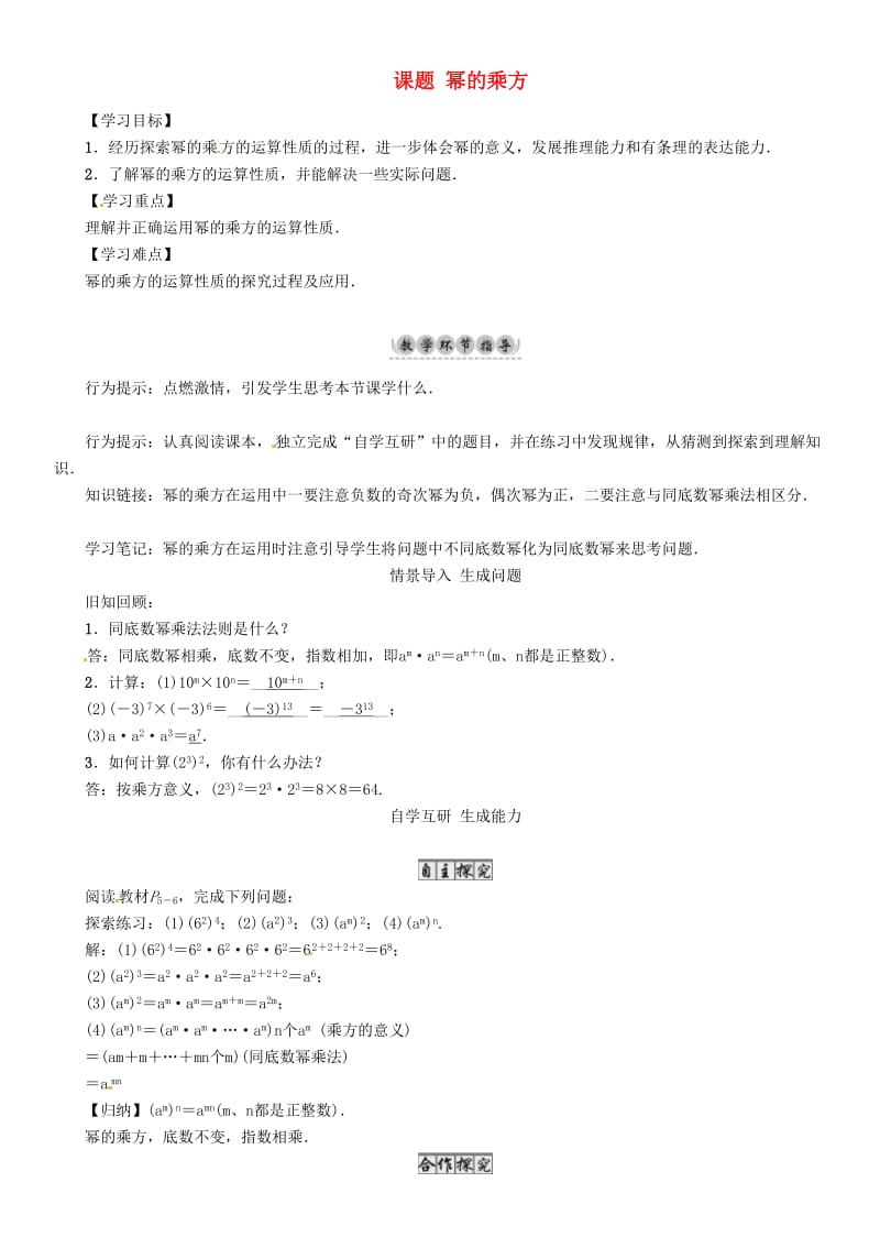 七年级数学下册 1 整式的乘除 课题 幂的乘方导学案 （新版）北师大版_第1页