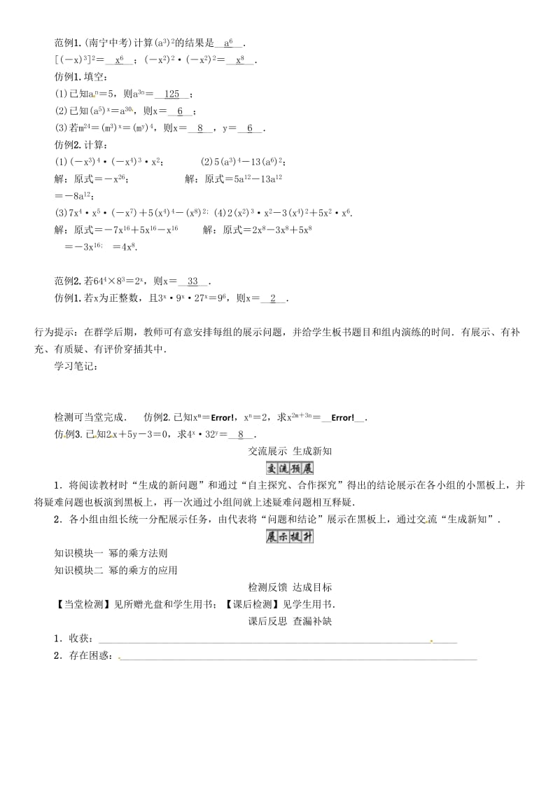 七年级数学下册 1 整式的乘除 课题 幂的乘方导学案 （新版）北师大版_第2页