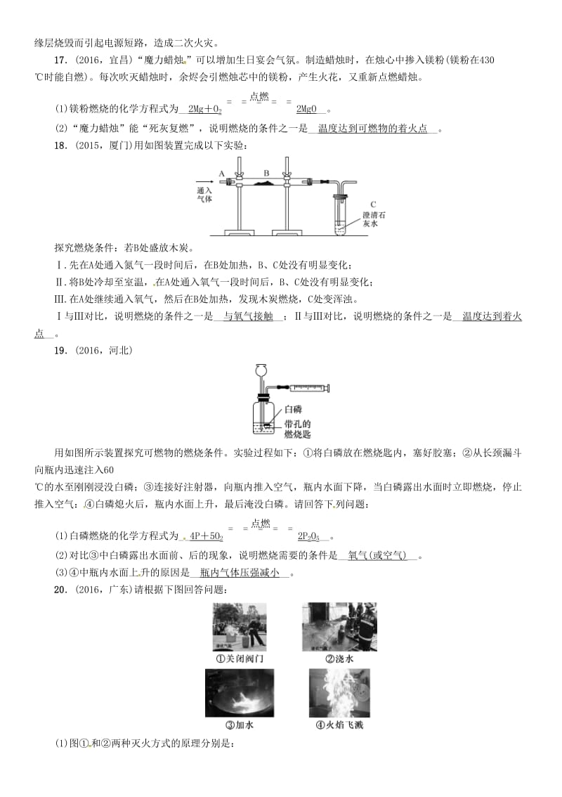 中考化学命题研究 第一编 教材知识梳理篇 第4章 认识化学变化 课时1 常见的化学反应—燃烧（精练）试题_第3页