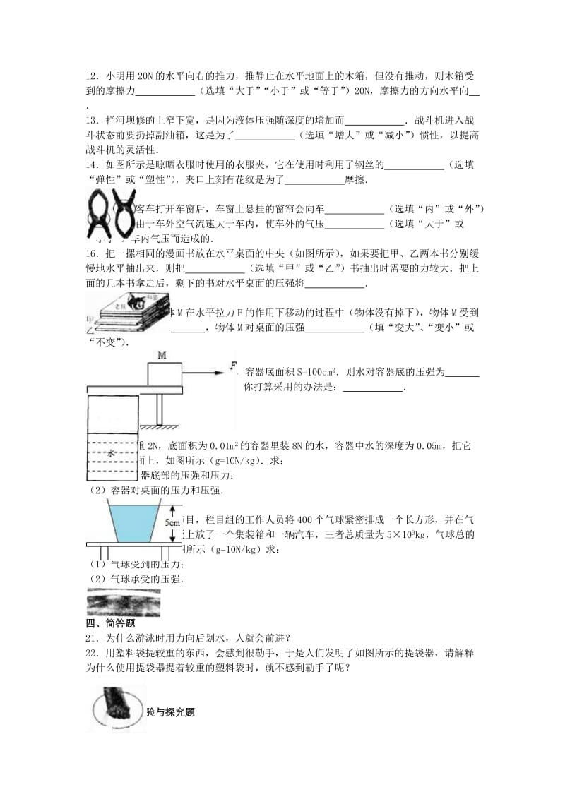 八年级物理下学期期中试卷（含解析） 新人教版2_第2页