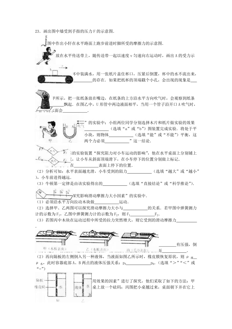 八年级物理下学期期中试卷（含解析） 新人教版2_第3页