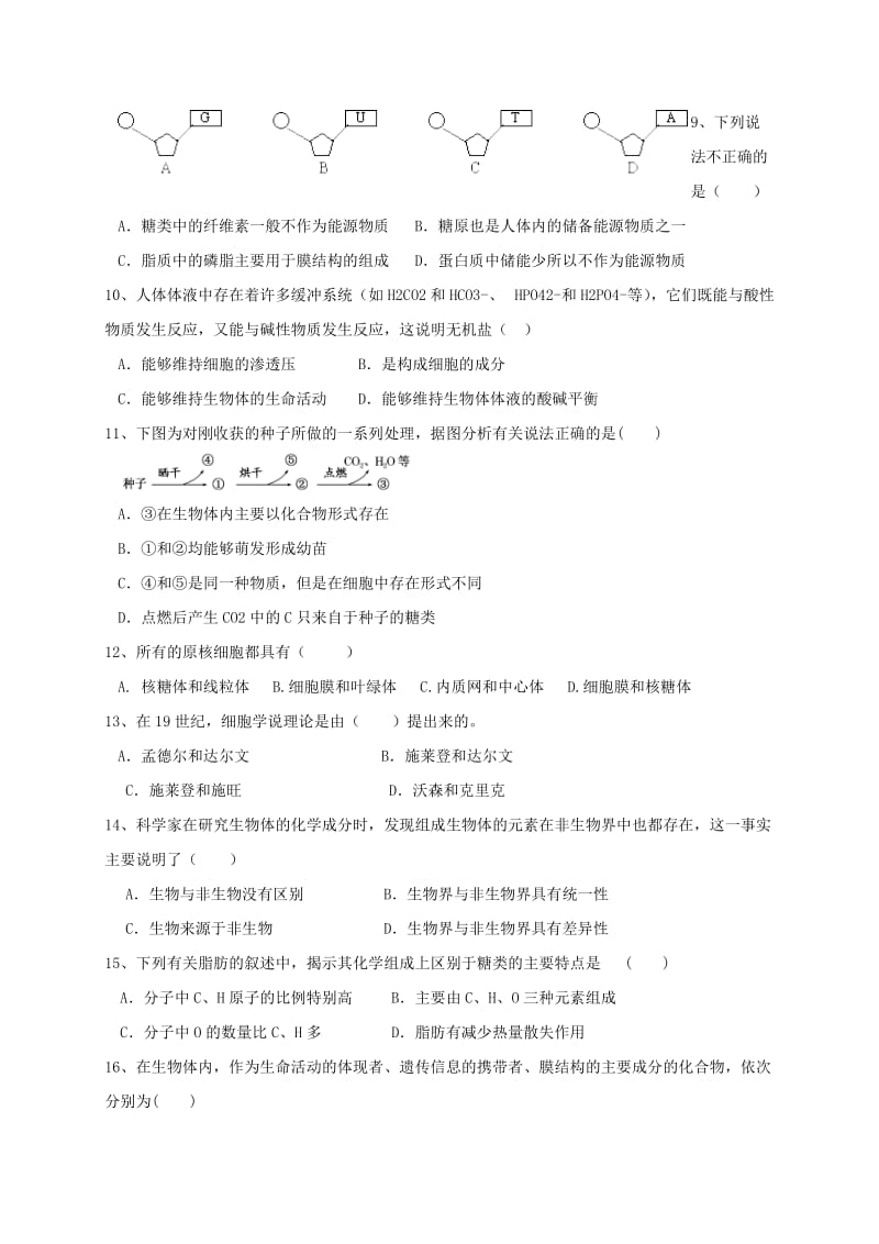 高一生物上学期期中试题36_第2页