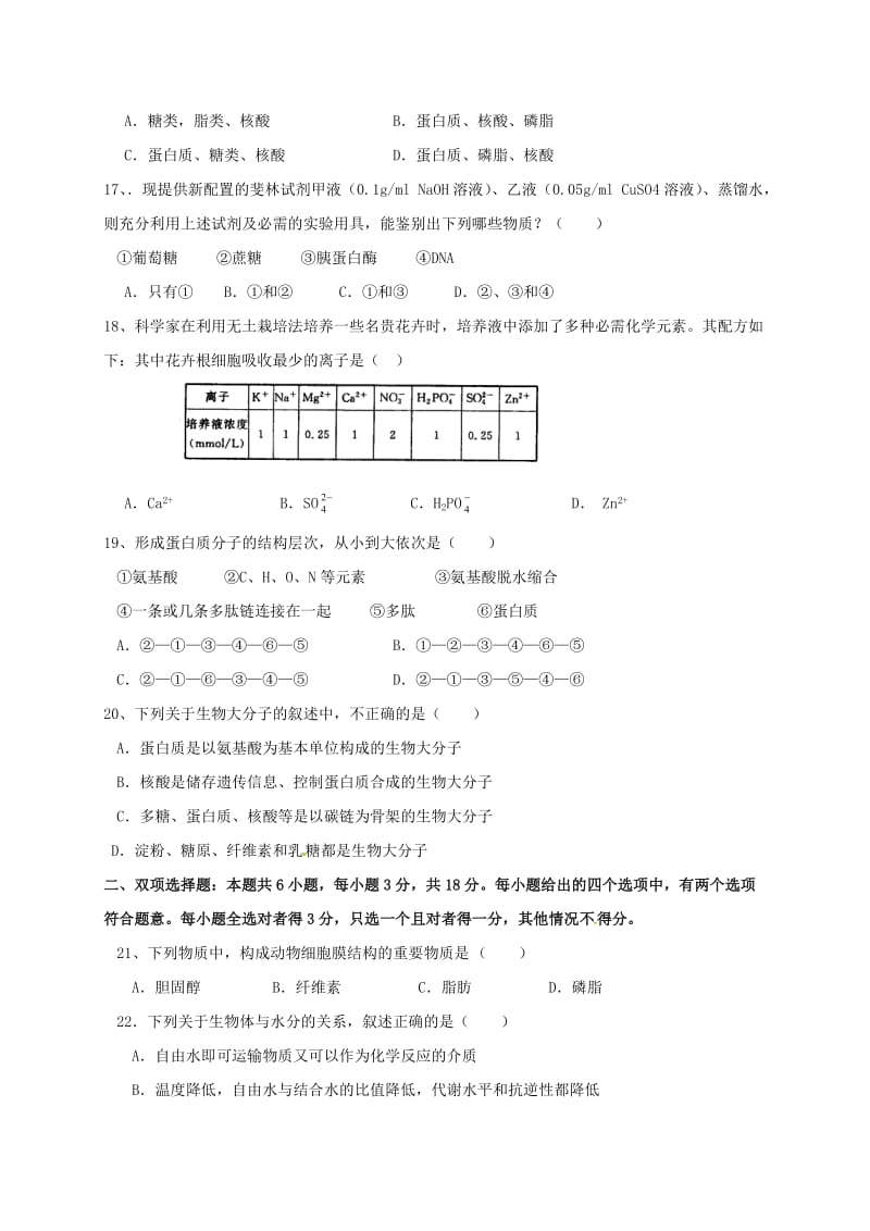 高一生物上学期期中试题36_第3页