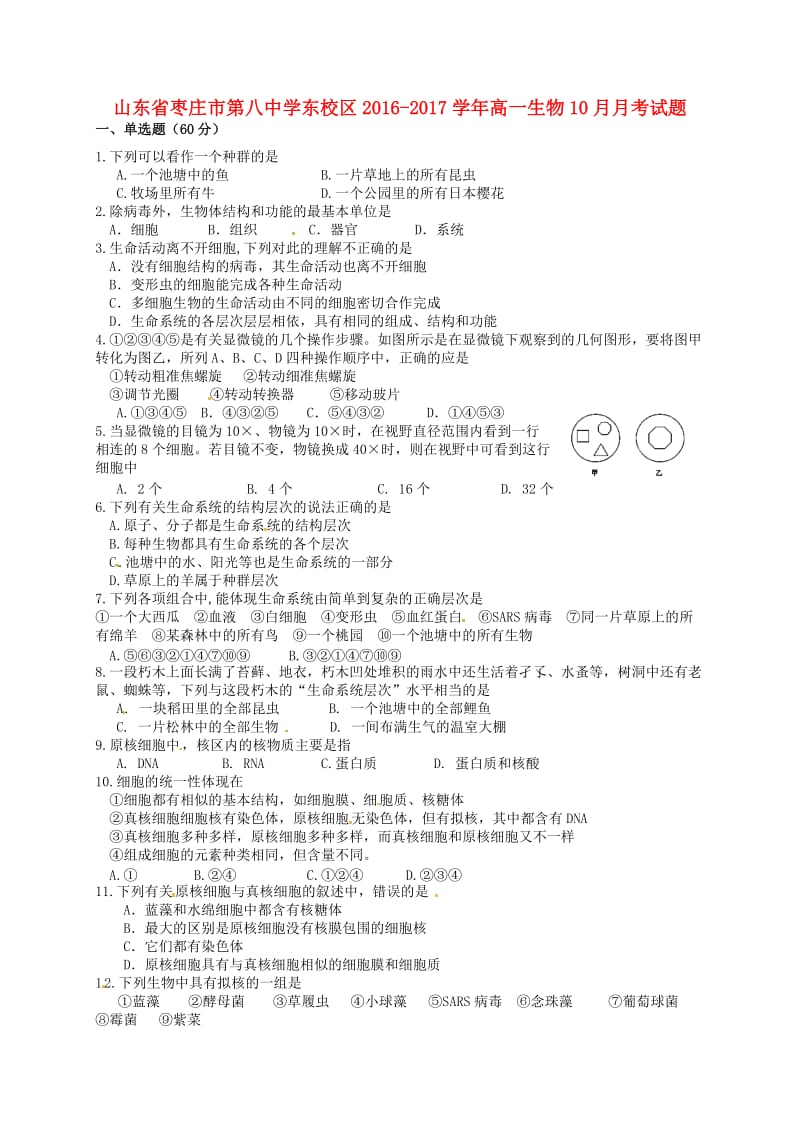 高一生物10月月考试题3 (2)_第1页