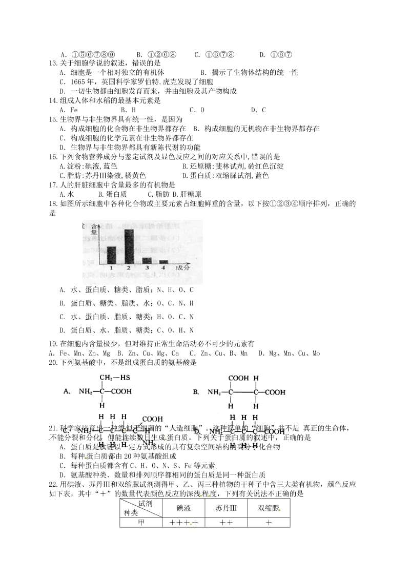 高一生物10月月考试题3 (2)_第2页