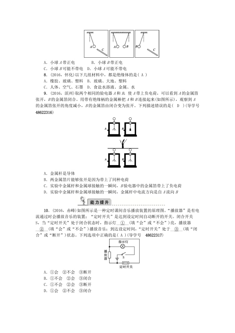 中考物理总复习 备考集训 第17章 电路 电流试题 新人教版_第2页