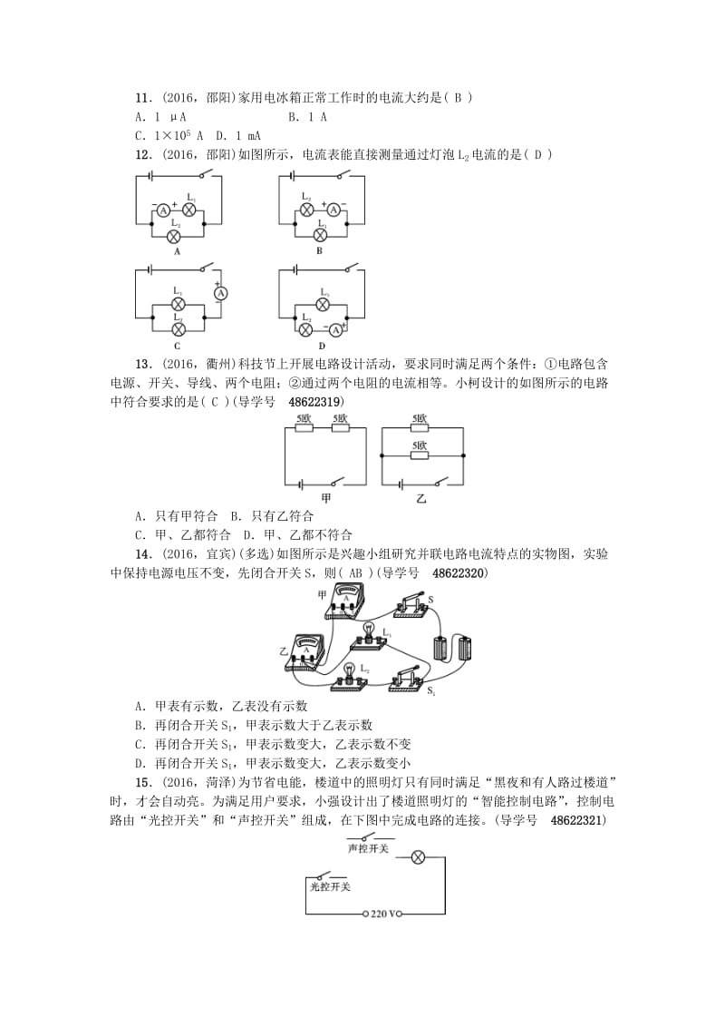 中考物理总复习 备考集训 第17章 电路 电流试题 新人教版_第3页