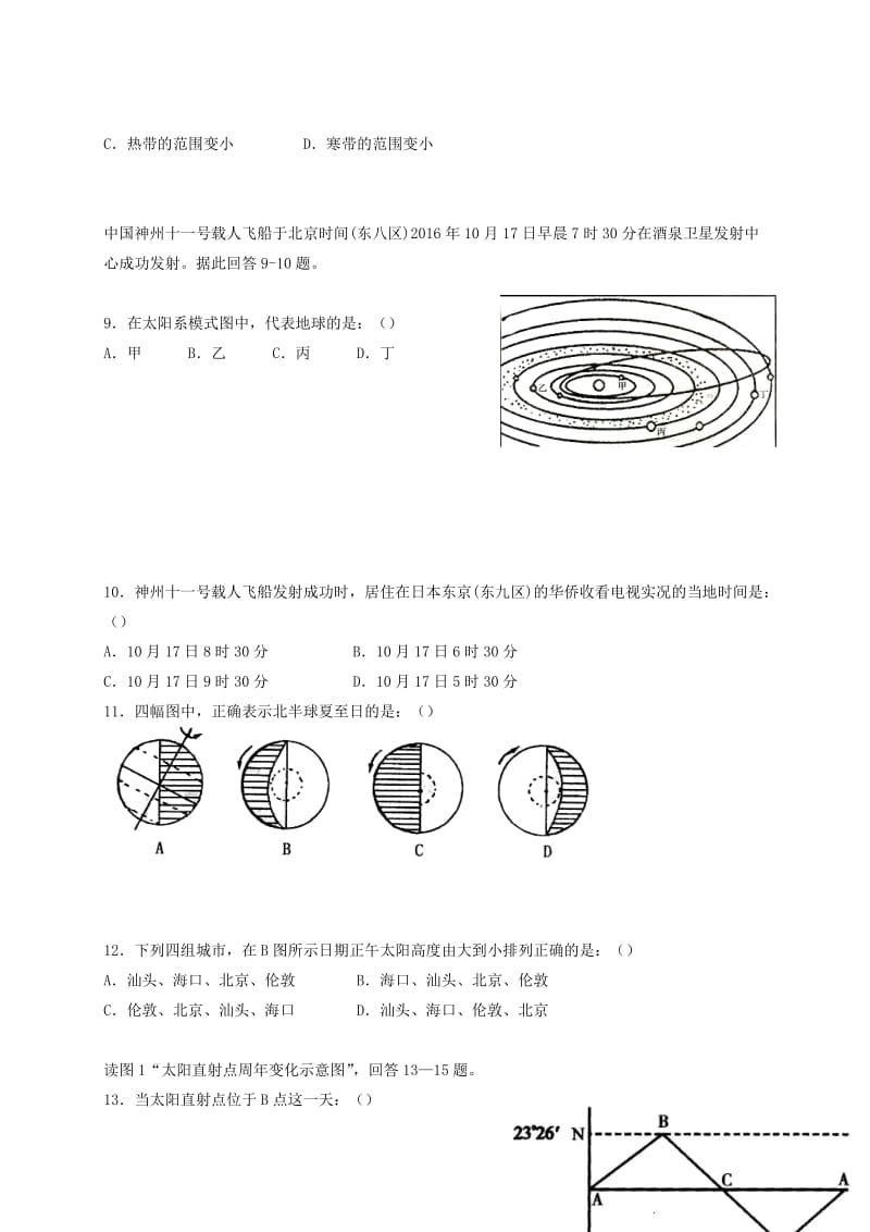 高一地理上学期期中测试试题_第2页