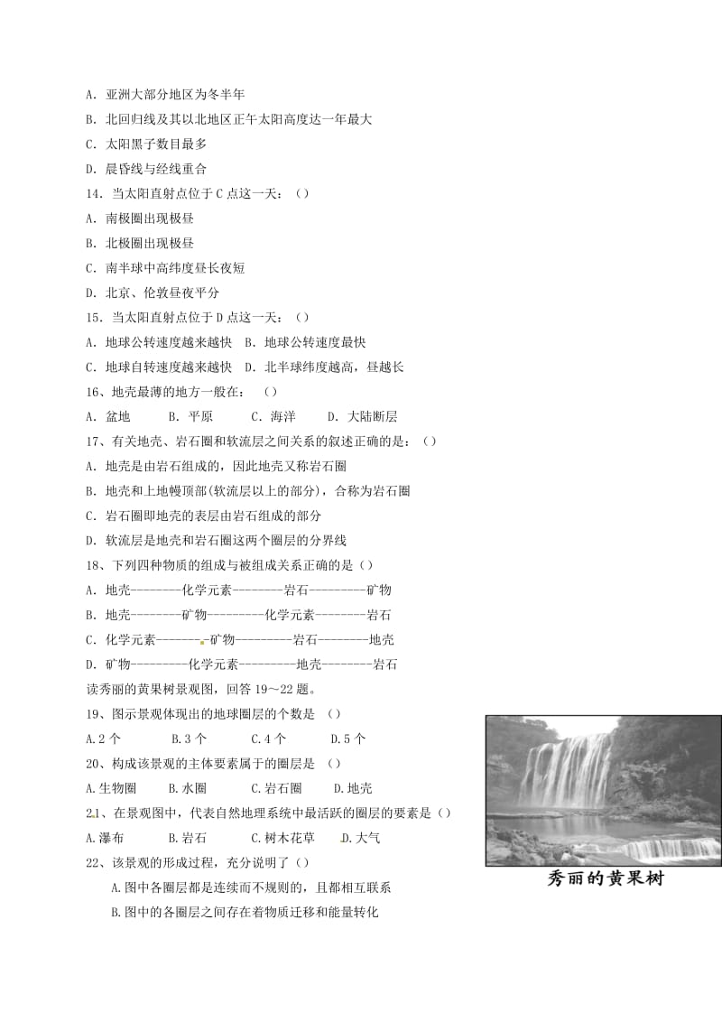 高一地理上学期期中测试试题_第3页