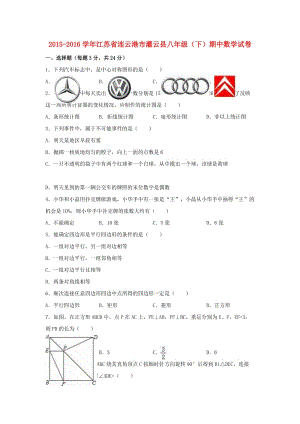 八年級(jí)數(shù)學(xué)下學(xué)期期中試卷（含解析） 新人教版29