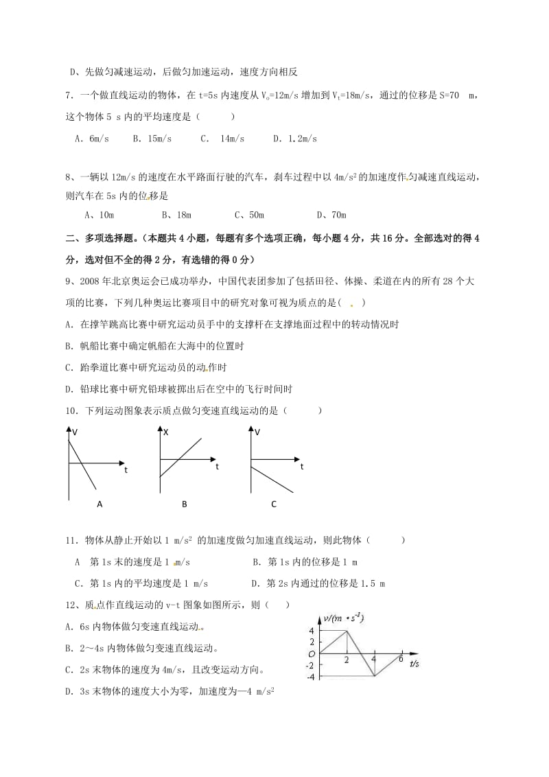 高一物理上学期第一次月考试题(4)_第2页