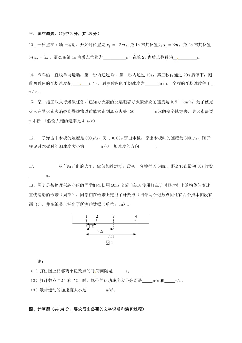 高一物理上学期第一次月考试题(4)_第3页