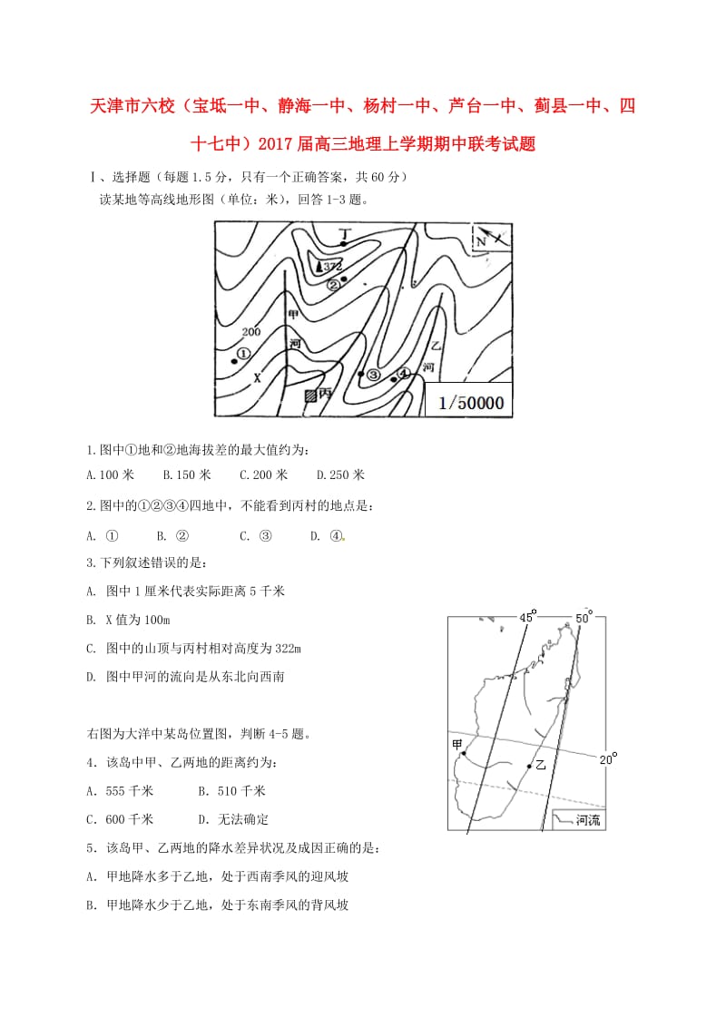 高三地理上学期期中联考试题 (2)_第1页