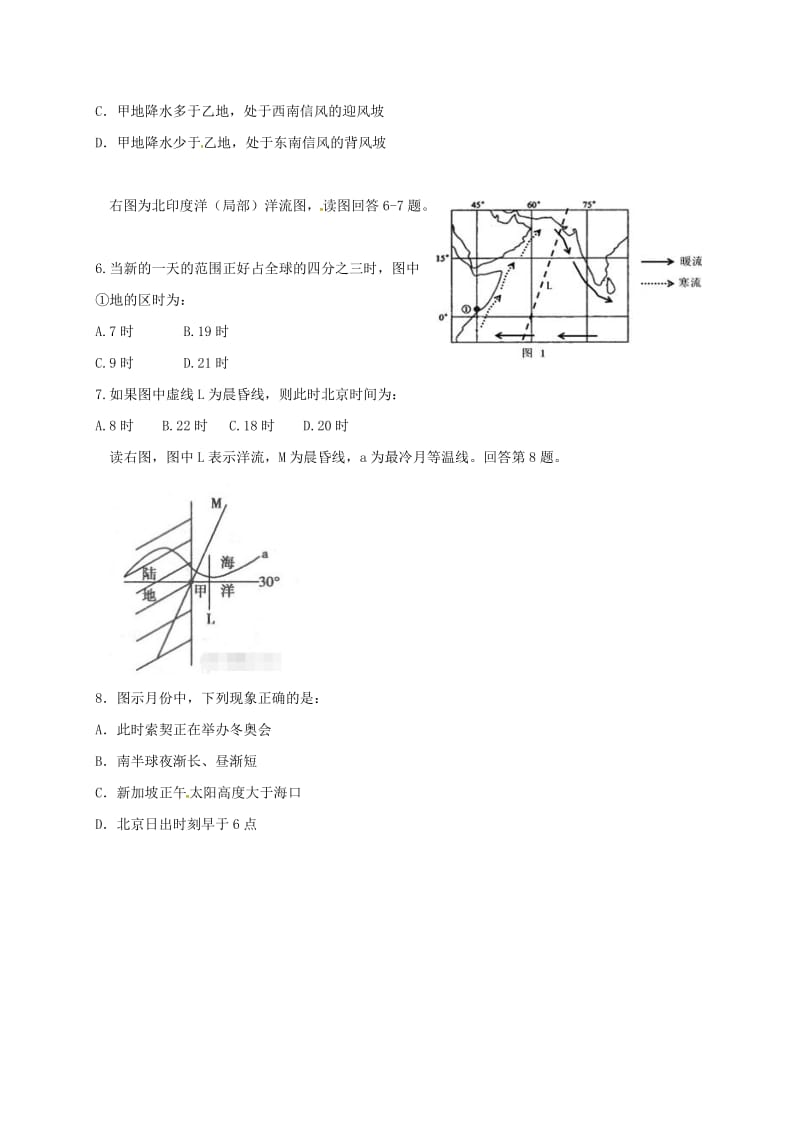 高三地理上学期期中联考试题 (2)_第2页