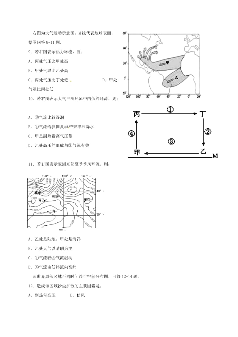 高三地理上学期期中联考试题 (2)_第3页