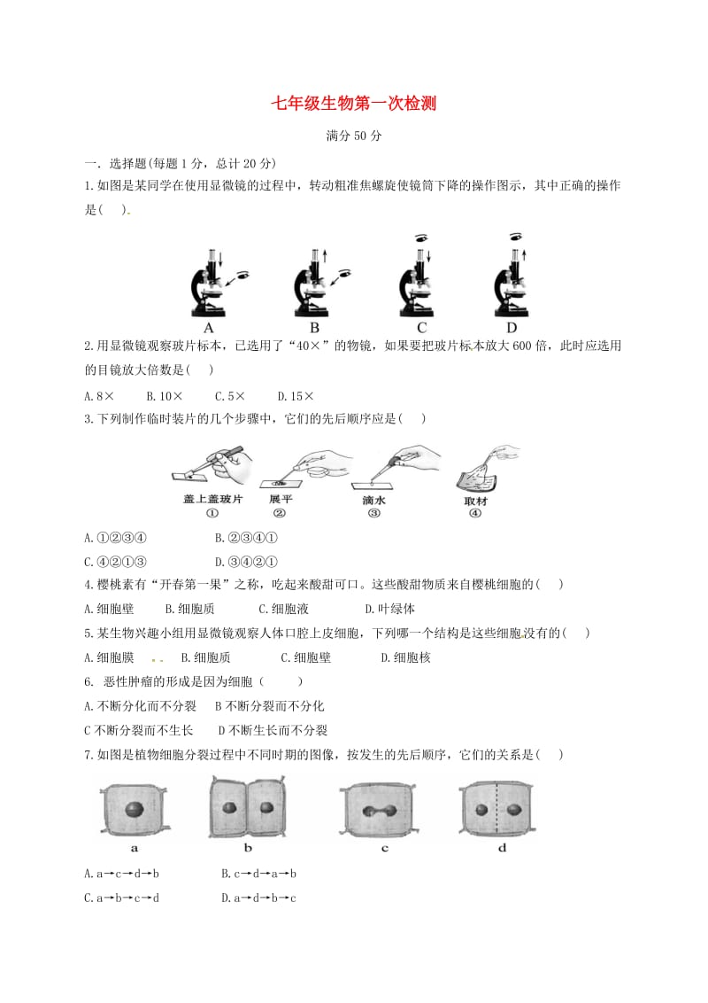 七年级生物上学期第一次月考试题 新人教版2_第1页