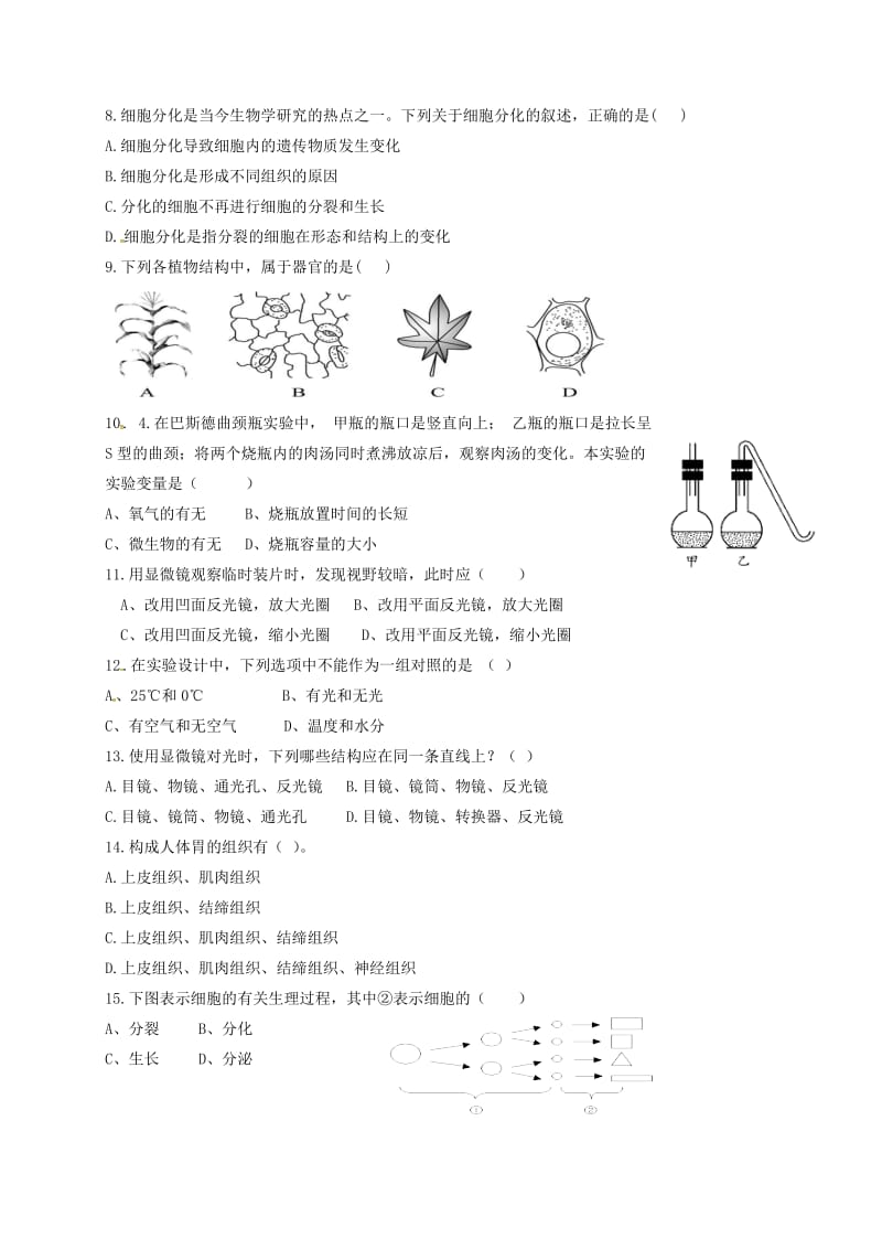 七年级生物上学期第一次月考试题 新人教版2_第2页