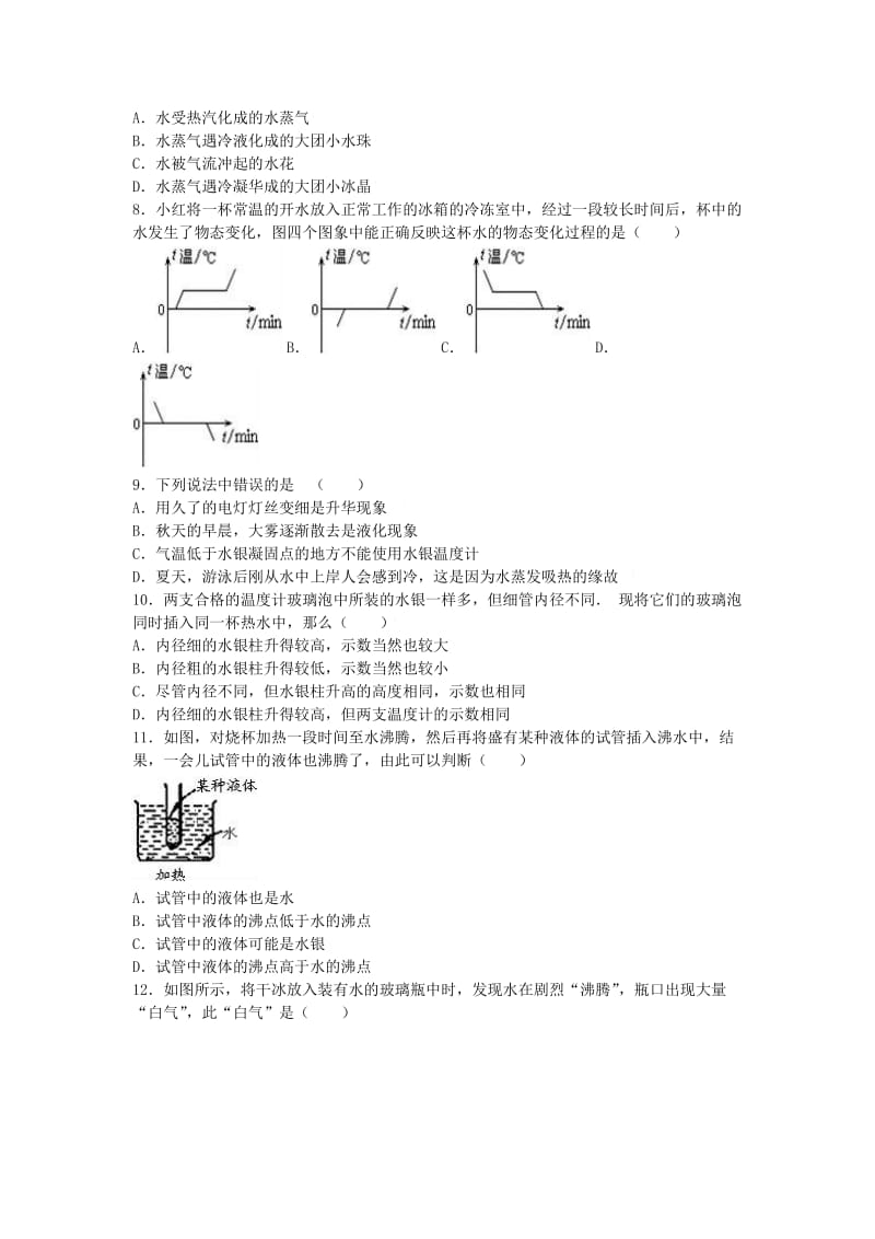 八年级物理上学期10月月考试卷（含解析） 苏科版 (2)_第2页