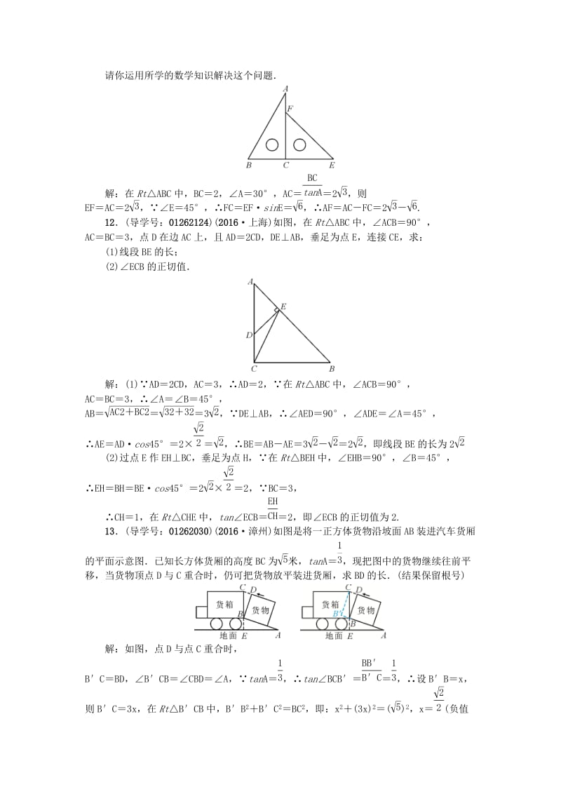 中考数学 考点聚焦 第5章 图形的性质（一）跟踪突破20 锐角三角函数和解直角三角形试题1_第3页