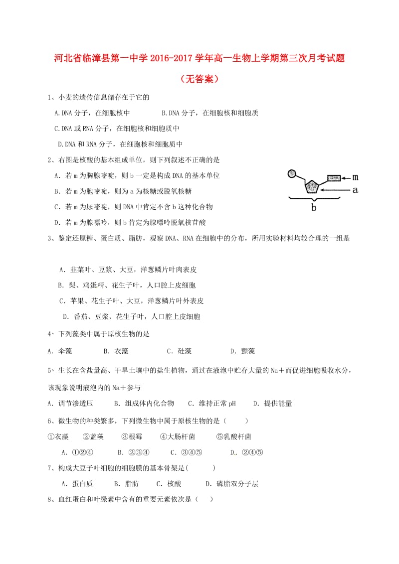 高一生物上学期第三次月考试题(2)_第1页