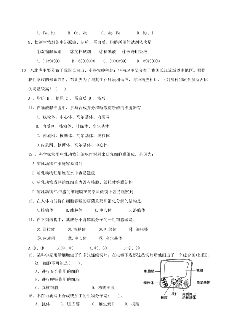 高一生物上学期第三次月考试题(2)_第2页