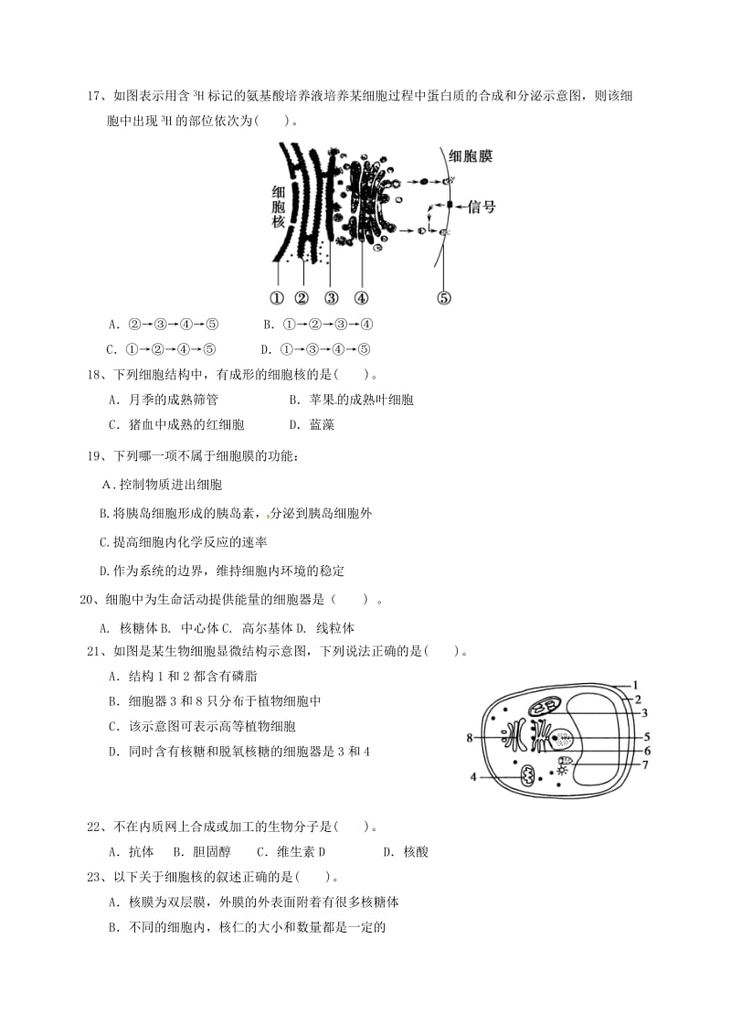 高一生物上学期第三次月考试题(2)_第3页