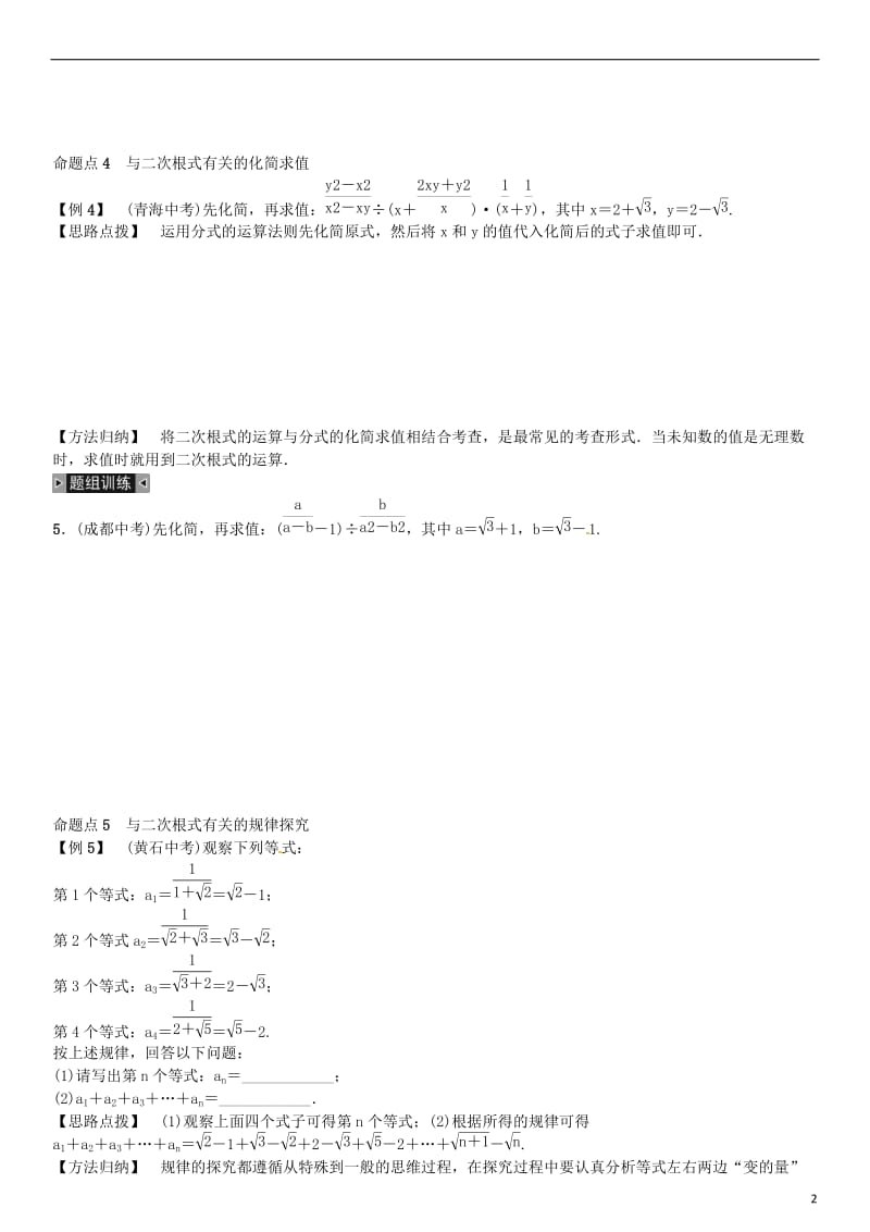 八年级数学下册 期末复习（一）二次根式试题 （新版）新人教版_第2页