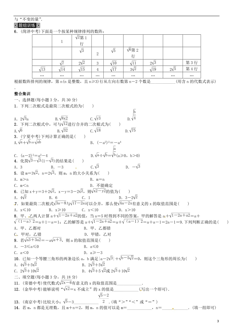 八年级数学下册 期末复习（一）二次根式试题 （新版）新人教版_第3页