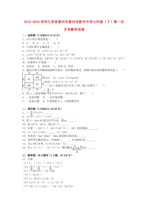 七年級數(shù)學(xué)下學(xué)期第一次月考試卷（含解析） 北師大版 (2)