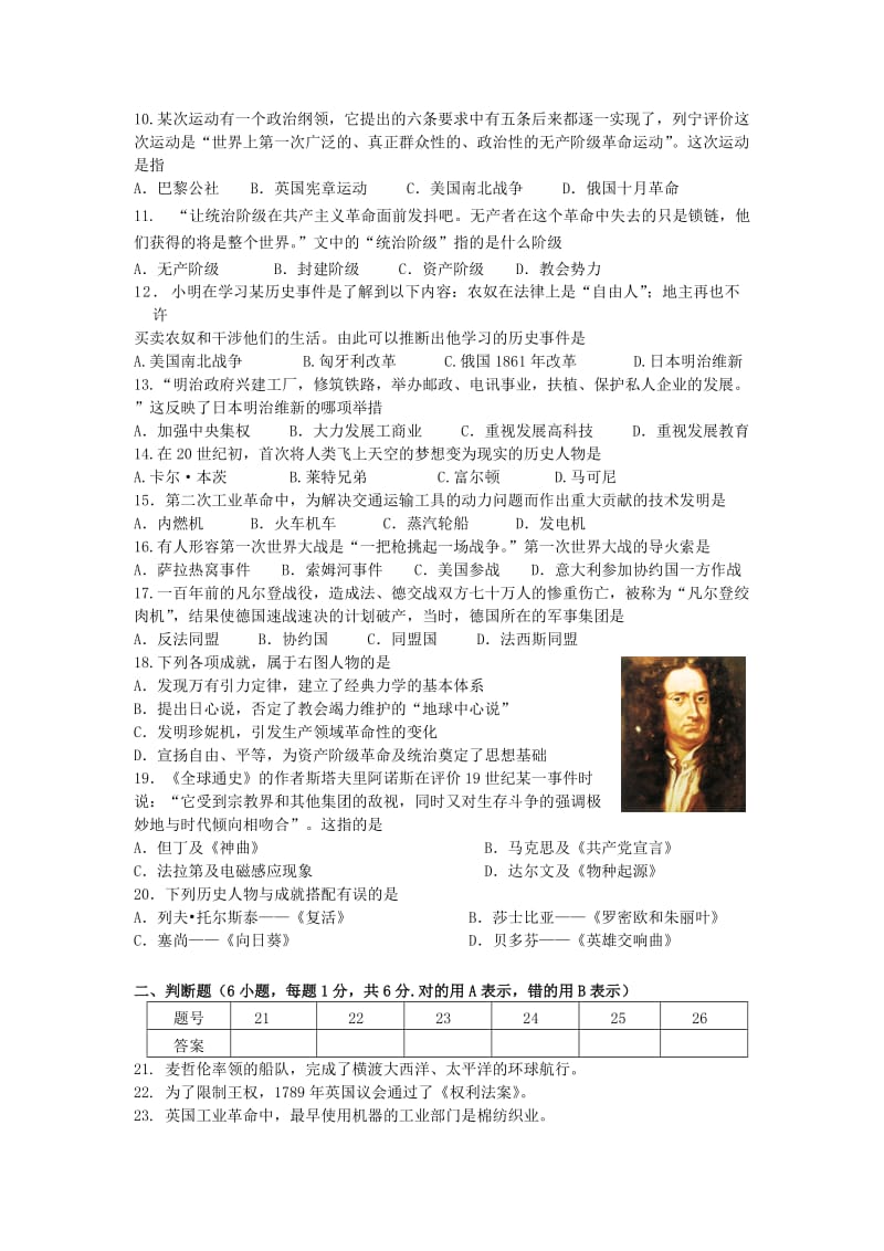 九年级历史上学期期中试题 新人教版2 (2)_第2页