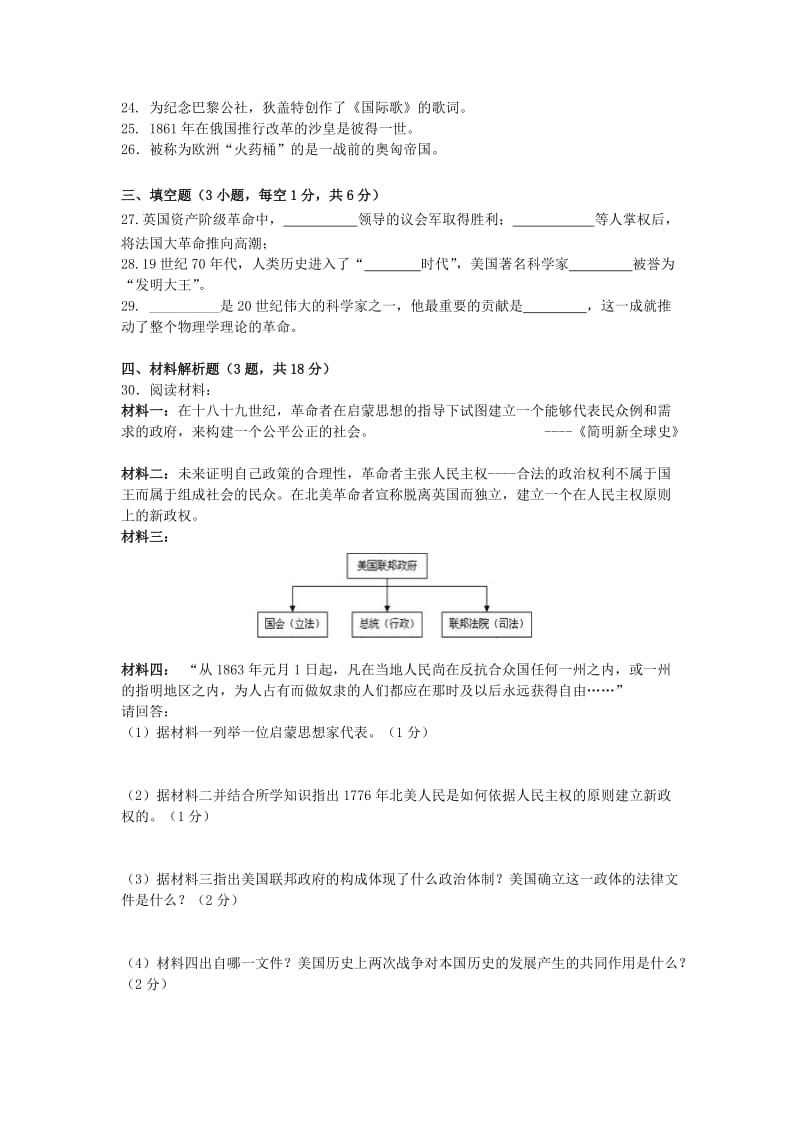 九年级历史上学期期中试题 新人教版2 (2)_第3页