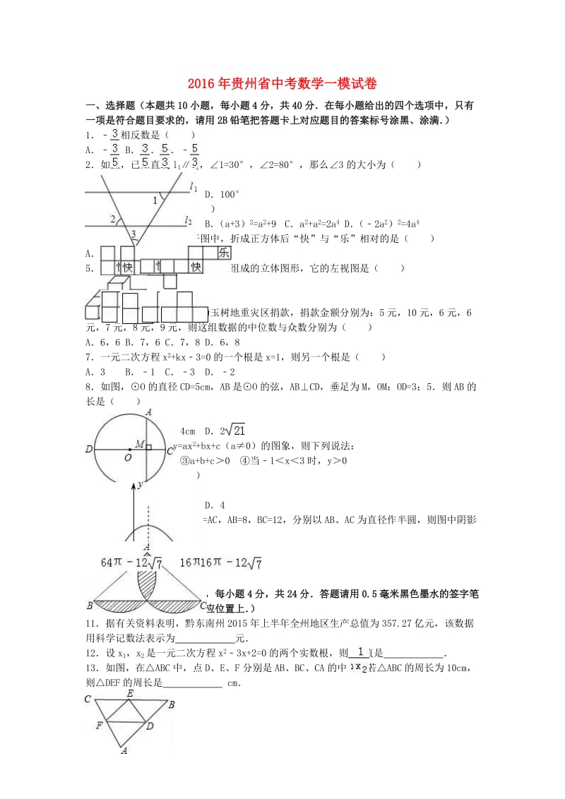 中考数学一模试卷（含解析）47_第1页