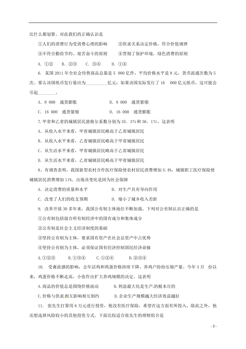 高一政治上学期期末考试试题3 (6)_第2页