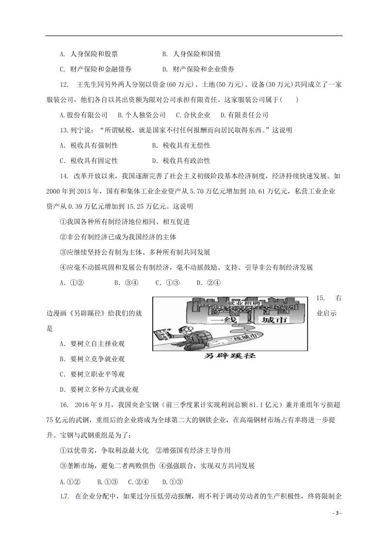 高一政治上学期期末考试试题3 (6)_第3页