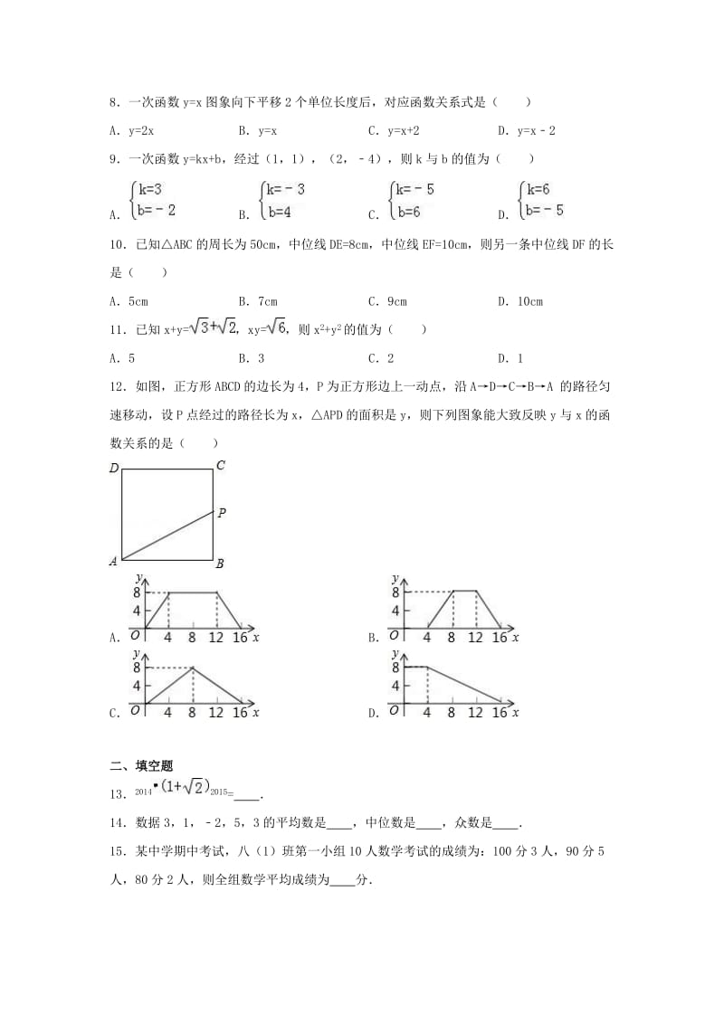 八年级数学下学期期末试卷（含解析） 新人教版 (2)_第2页