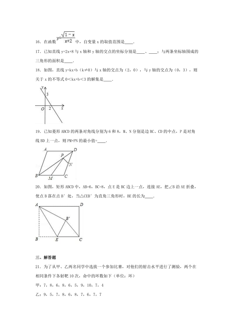 八年级数学下学期期末试卷（含解析） 新人教版 (2)_第3页