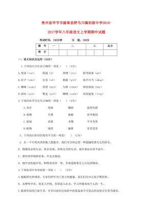 八年級語文上學(xué)期期中試題 新人教版3 (2)