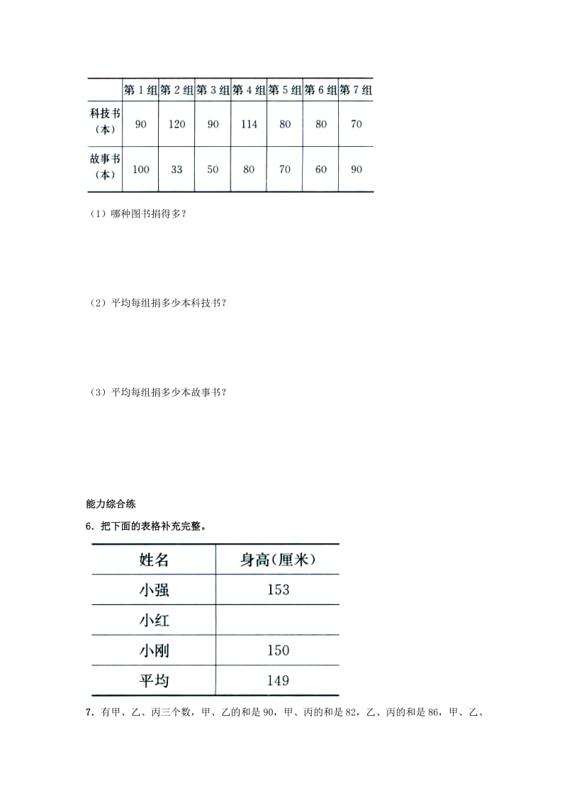 四年级数学上册 第8单元《平均数和条形统计图》（认识平均数及求平均数的方法）综合习题（新版）冀教版_第2页