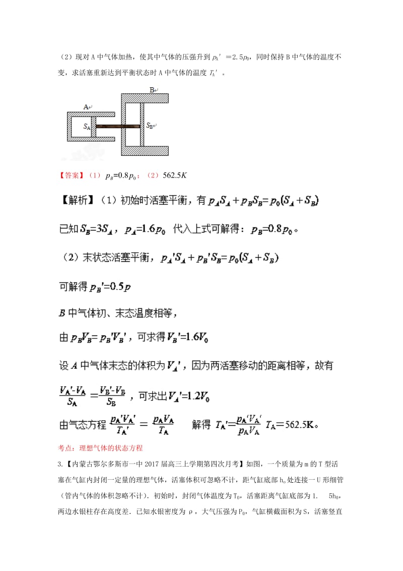 高三物理（第04期）好题速递分项解析汇编 专题13 非选择题（选修3-3）（含解析）_第2页