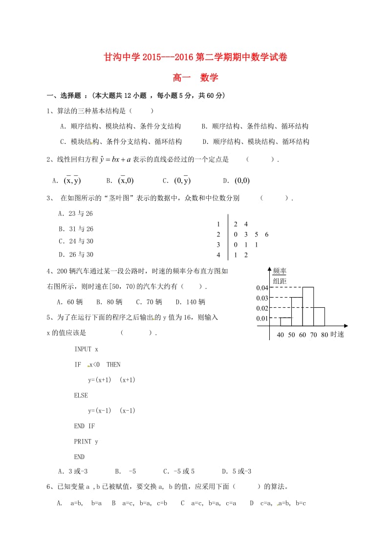 高一数学下学期期中试题（无答案）2_第1页