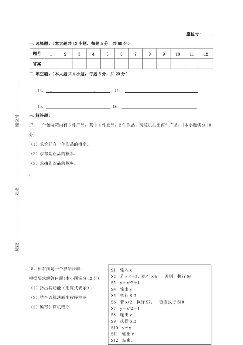 高一数学下学期期中试题（无答案）2_第3页