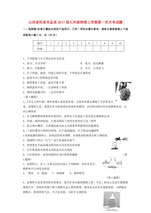 九年級(jí)物理上學(xué)期第一次月考試題 新人教版3