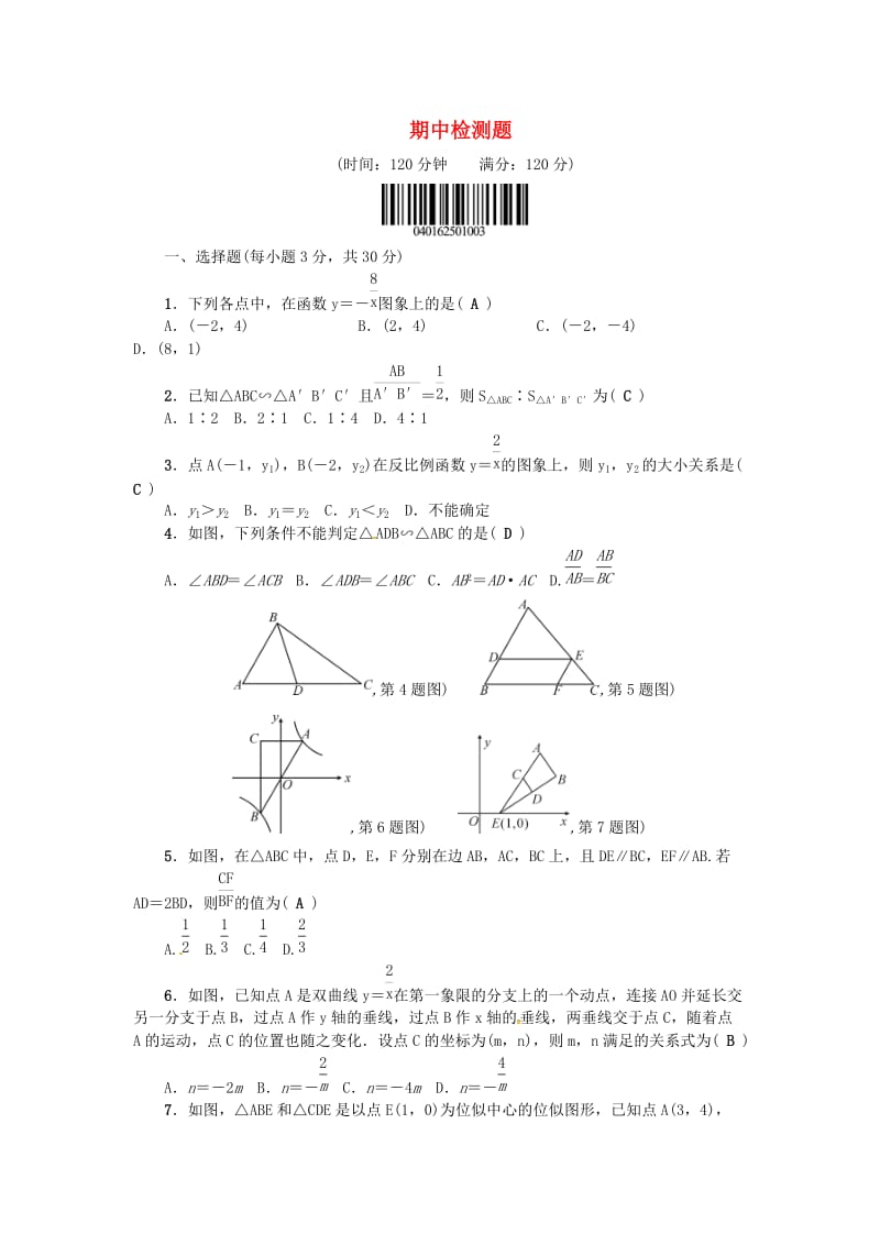 九年级数学下册 期中检测题 （新版）新人教版_第1页