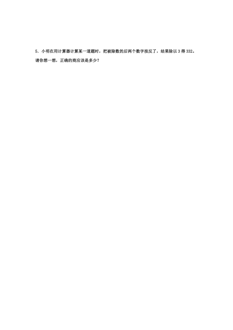 四年级数学上册 第6单元《认识更大的数》（认识计算器）综合习题（新版）冀教版_第2页