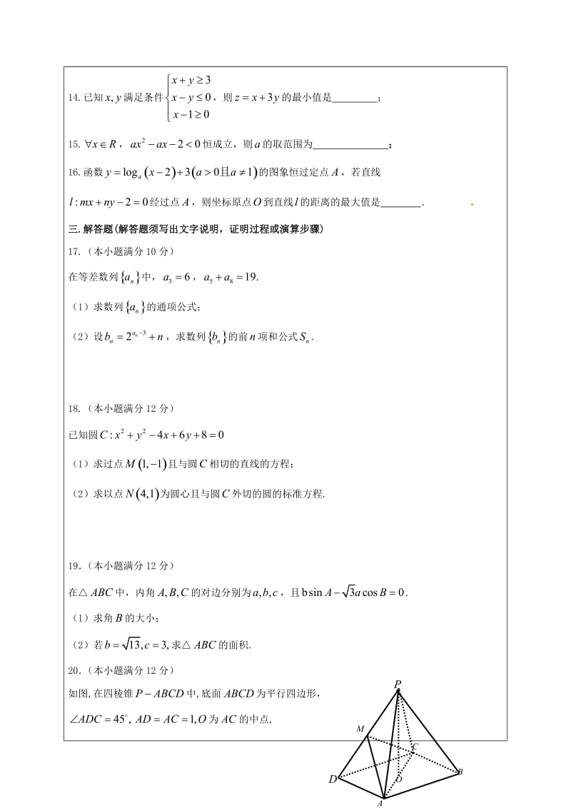 高三数学上学期期中试题 文3 (4)_第3页