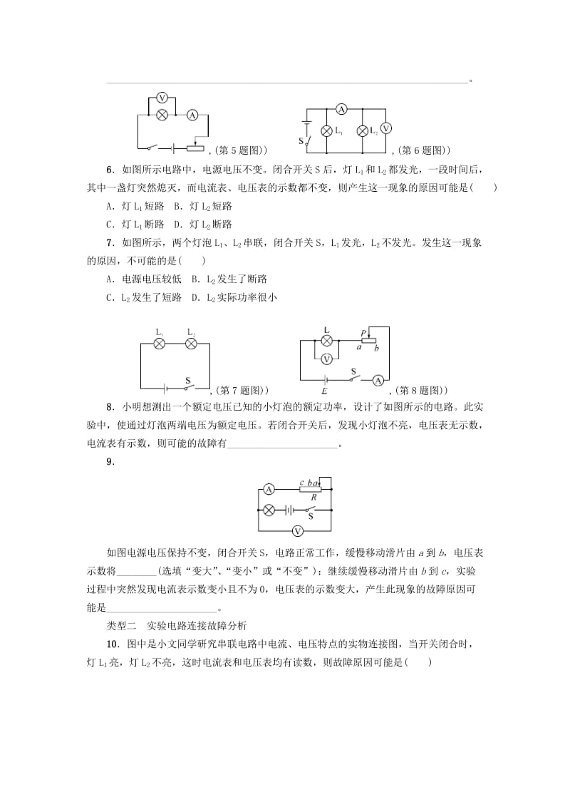 中考物理第一轮复习 专题七 巧找电路故障检测_第2页