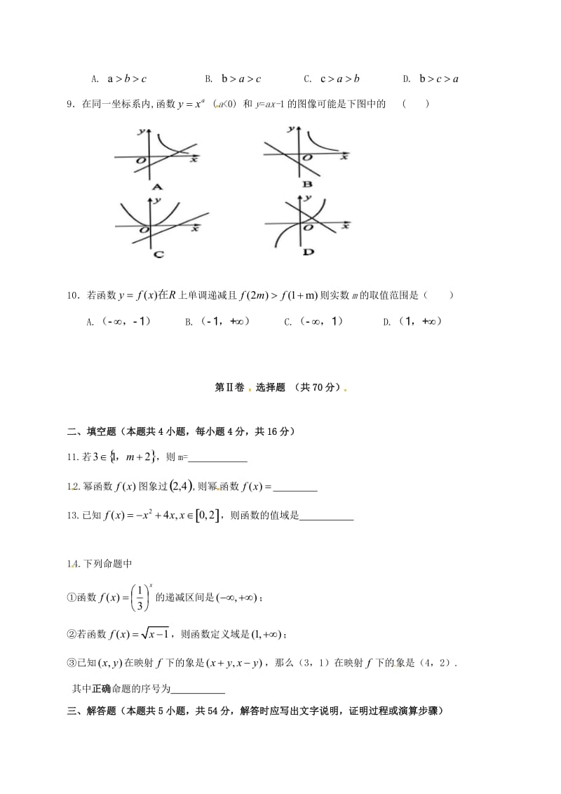 高一数学上学期期中试题（A）_第2页