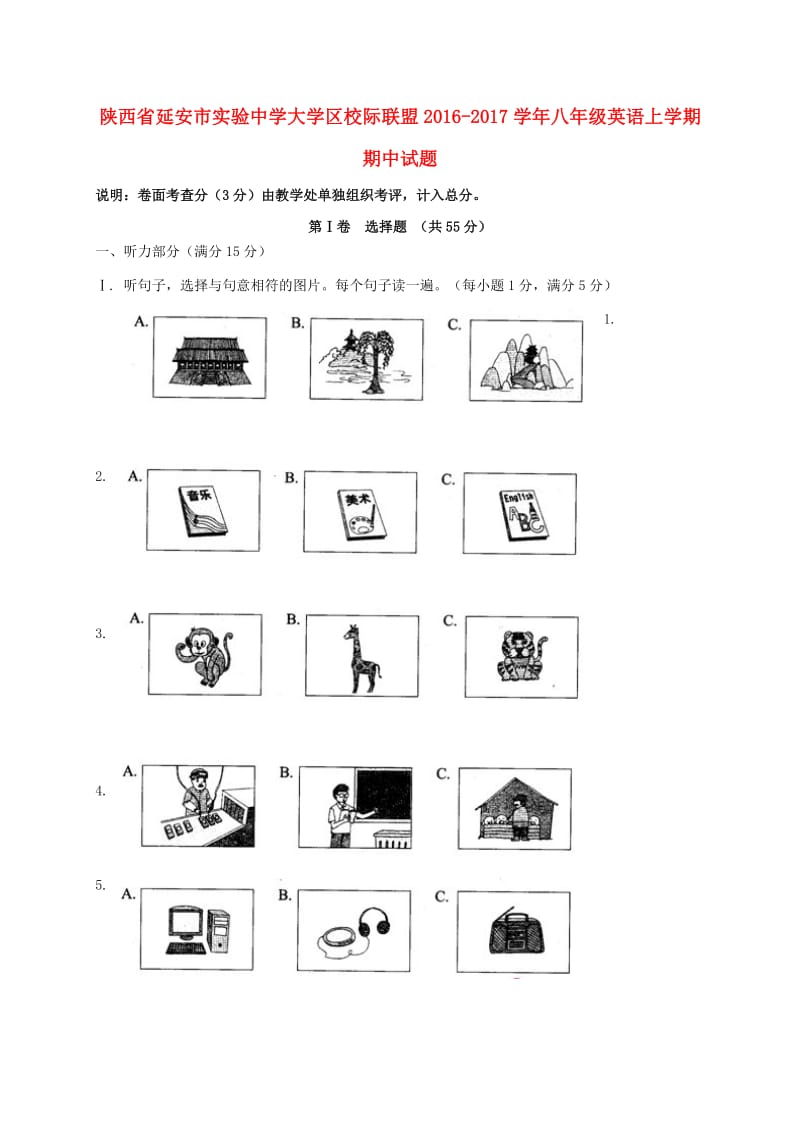 八年级英语上学期期中试题（B卷） 人教新目标版_第1页