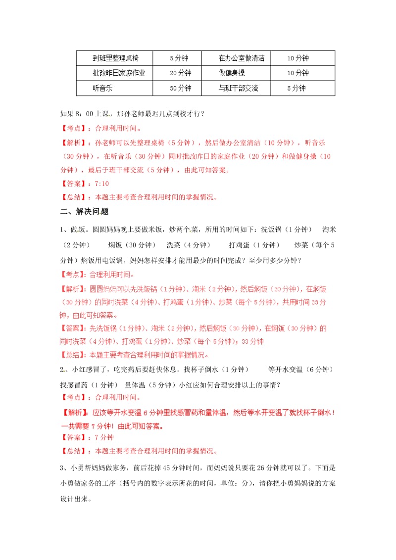 四年级数学上册 第8单元 数学广角——优化（例1）测试题（1）新人教版_第2页